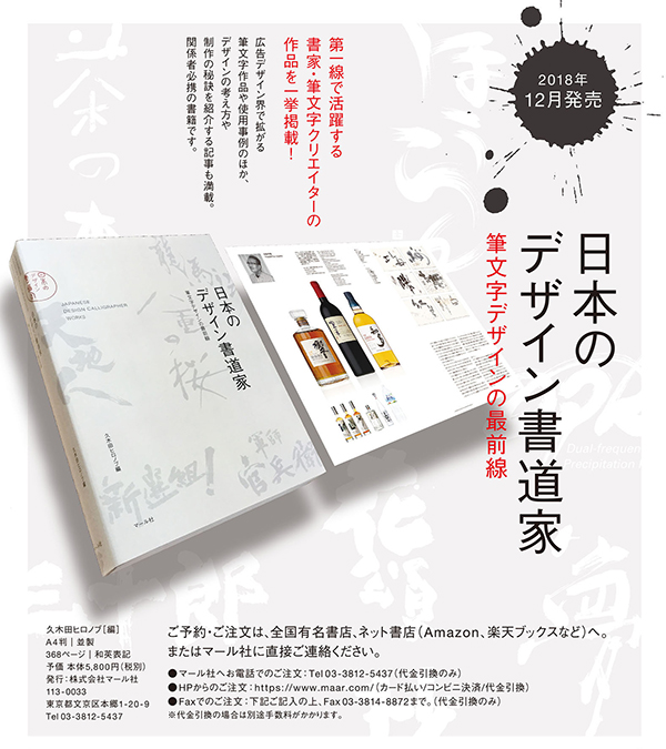 日本のデザイン書道家